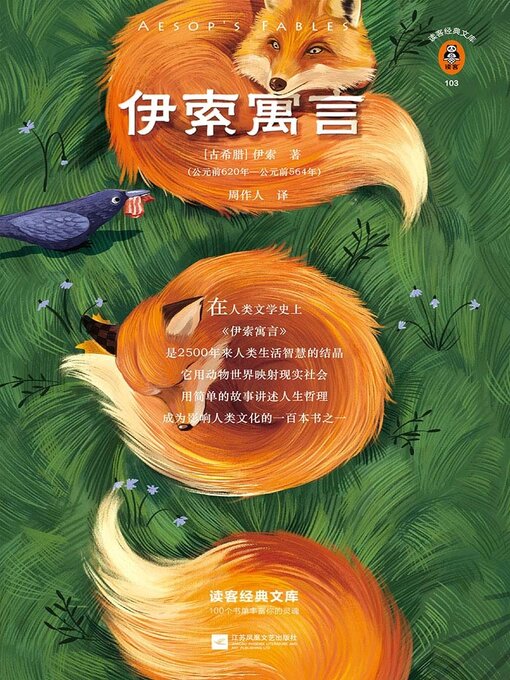 Cover image for 伊索寓言